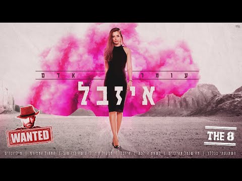 Video thumbnail for Isabel - איזבל