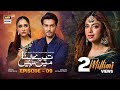 Tere Bina Mein Nahi Episode 9 | 21st February 2023 (English Subtitles) | ARY Digital