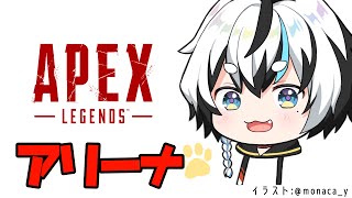 【APEX】楽しくアリーナ【雪円たろ/やづけん】