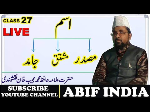 #AbifIndia #Learn_Arabic_Grammar_in_urdu Ism Ki Qismein| class 27| Maulana Mujeeb Khan| اسم کی‌اقسام
