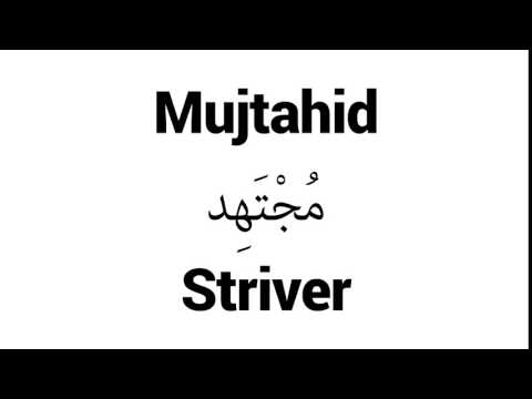 How to Pronounce Mujtahid! - Middle Eastern Names