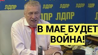 Срочно! Жириновский предсказал УНИЧТОЖЕНИЕ Украины