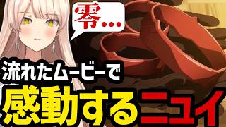 【 逆転裁判5#31】証言を経て流れたムービーで感動するニュイ【ニュイ・ソシエール切り抜き】※ネタバレあり