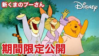 【期間限定無料公開】新くまのプーさん | シャベルのルシール／天才になったプー