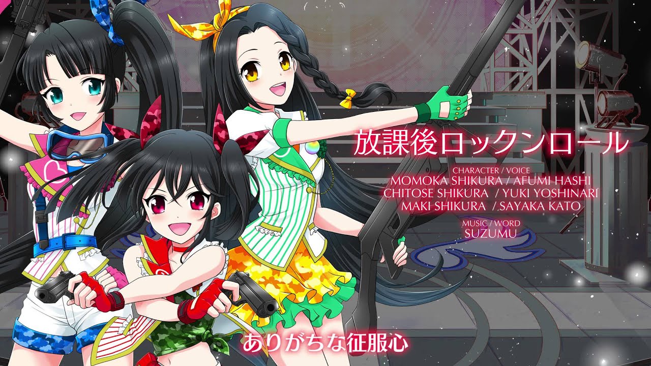 【聴いてみよう】 放課後ロックンロール [アイドリズム]