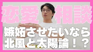 【さや香新山の恋愛相談】親友と同じ人を好きになったら？