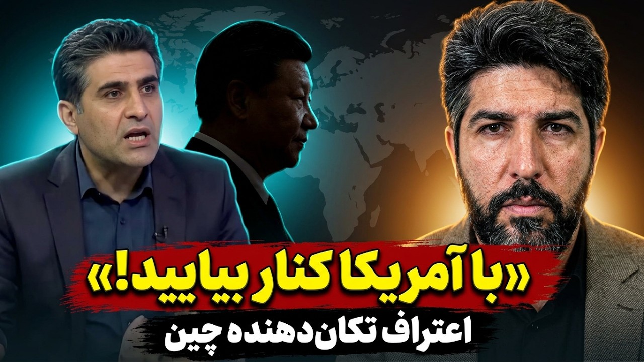 اعتراف سنگین خراطیان در صداوسیما: چین پشت ما را خالی کرده و گفته بروید با آمری