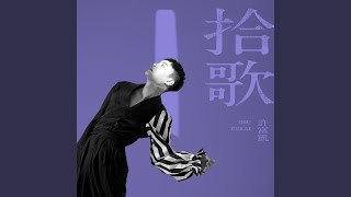 [問卦] 問你將你心的住址 交予啥物人