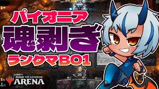 【MTGアリーナ】「ストリクスヘイヴン」のカードを魂剥ぎで試す！【パイオニア】【ストリクスヘイヴンの秘密】