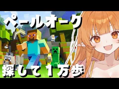 【建築 マイクラ】ペールオークと桜の家作る3 building #Minecraft / #Vtuber 】1.21 まいくら #マインクラフト　響星ライカ