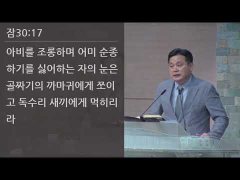25/10/05 부평동부교회 주일오전예배 "부모 자녀 관계" (엡 6:1-4) - 강길수 목사