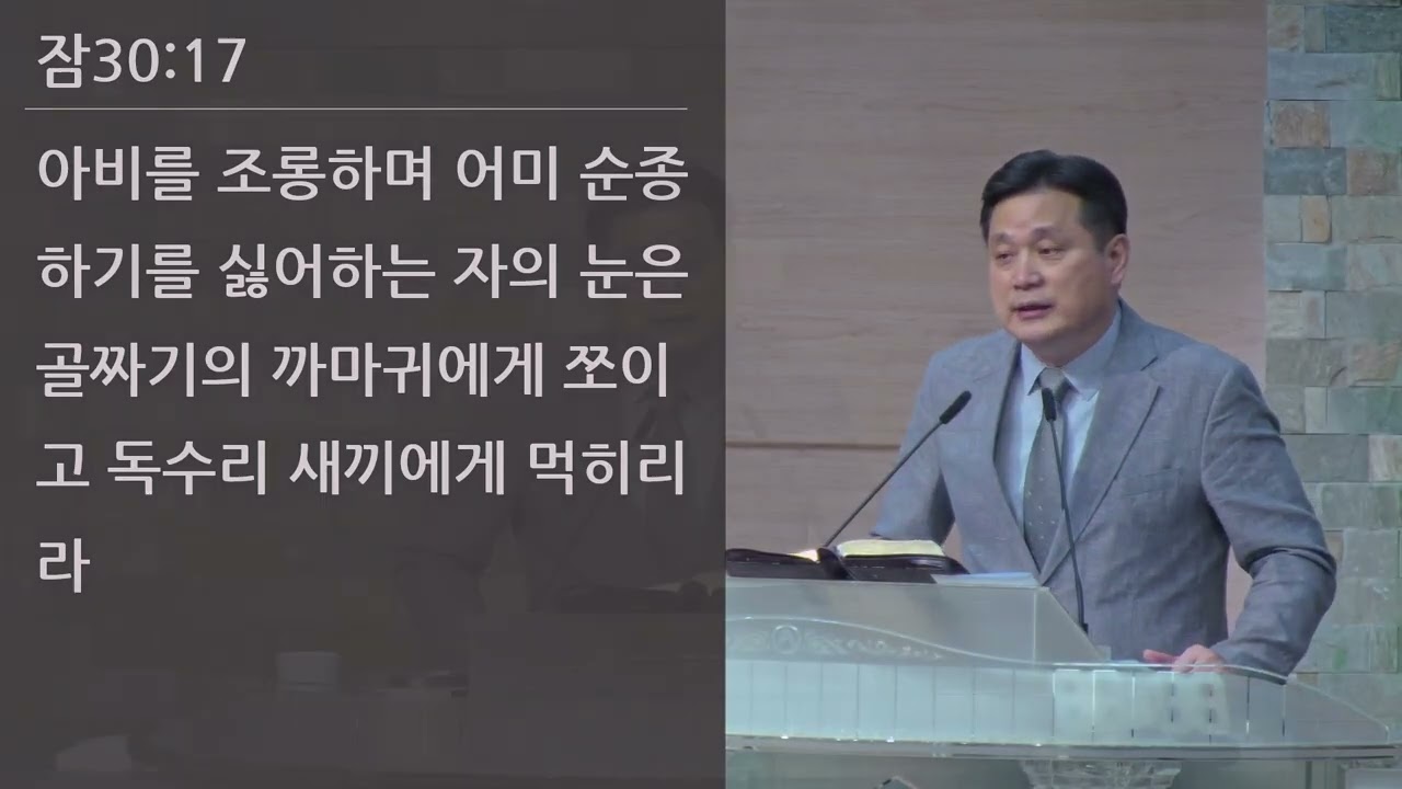 25/10/05 부평동부교회 주일오전예배 "부모 자녀 관계" (엡 6:1-4) - 강길수 목사