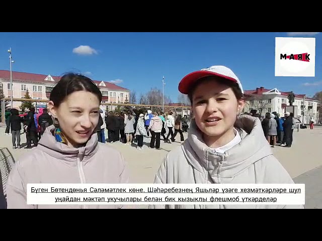 Азнакай яшьләре сәламәтлек флешмобына җыелды