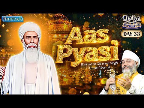 Aas Pyasi Chitvoh Din Reni | Amritvela Chaliya | Day33 | Bhai Saheb Bhai Gurpreet Singh Rinku Veerji