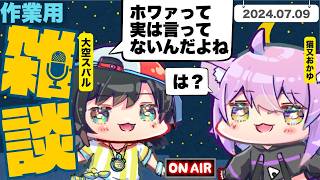【作業用】スバおかのながら雑談【スーパーマリオブラザーズ3/猫又おかゆ/大空スバル/#スバおか /ホロライブ切り抜き 】