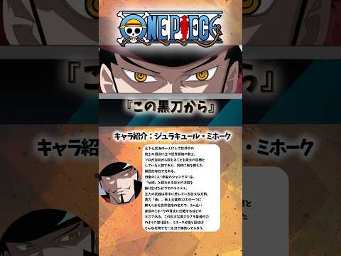 [ワンピース] 世界一の剣豪と対峙するルフィ