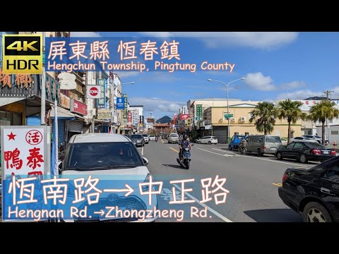 Condado de Pingtung [35] Cidade de Hengchun│Hengnan Road→Zhongzheng Road│Hengnan Rd.→Zhongzheng Rd.│Wander em Pingtung│Walk Taiwan