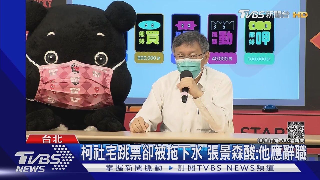 柯文哲社宅跳票卻被拖下水 張景森酸:他應辭職