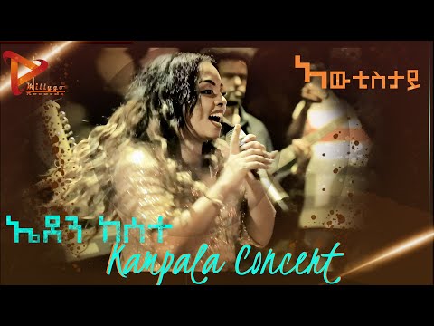 Eden kesete  Live Concert  in Kampala  - ኢሪትሪን  ምስ ኤደን ከሰተ ተዘካሪ ምሸት ኣብ ካምባላ 04/06/2022 - ኣውቲስታይ