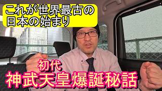 【男系天皇の祖】神武天皇が誕生した嘘のようなエピソード！