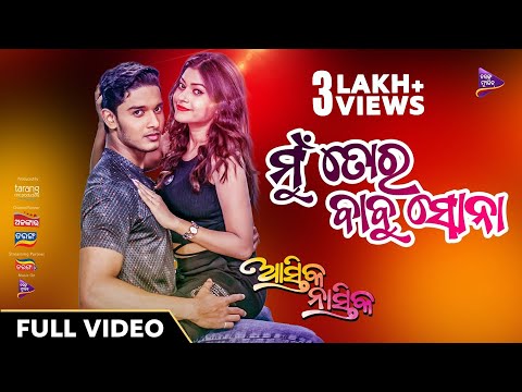 Mu Tora Babu Sona Cookies Swain Subham Mantu Chhuria TM