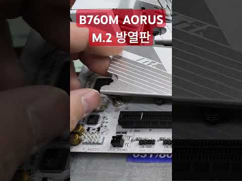 B760M AORUS ELITE X AX 메인보드 하단 M.2 방열판 분리