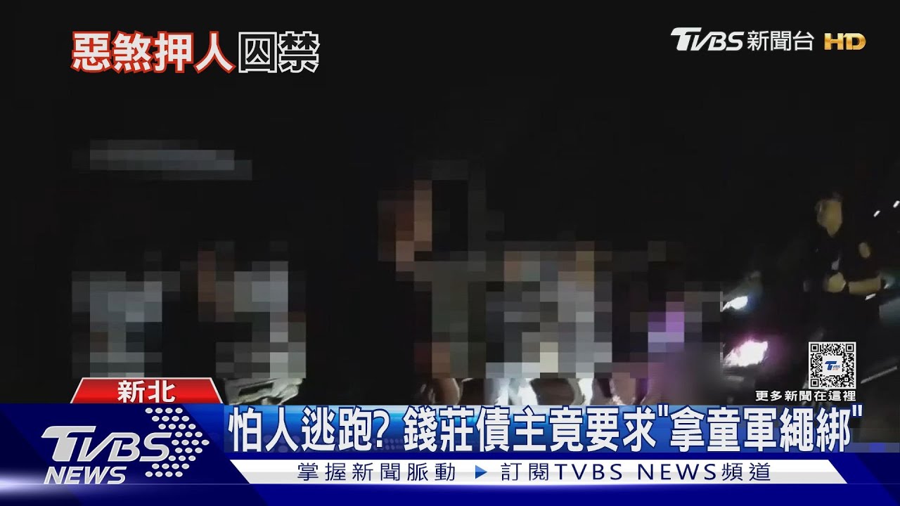 欠地下錢莊數十萬!男遭圍「囚禁8小時」