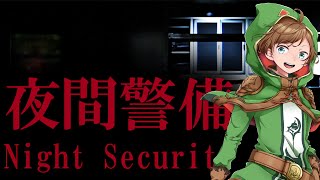【夜間警備】夜に建物見回る仕事とか楽勝すぎワロタｗｗｗｗｗｗ【アニメハ／Vtuber】