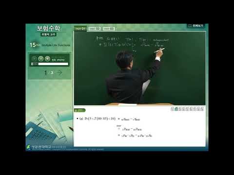 보험수학 25 강. 결합생존상태와 최후생존자상태