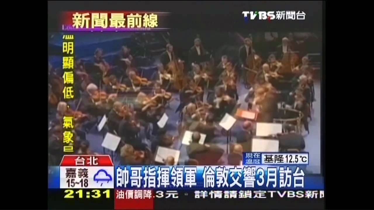 帥哥指揮領軍 倫敦交響3月訪台