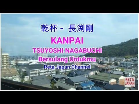 KANPAI TSUYOSHI NAGABUCHI  乾杯　長渕剛 LYRICS LIRIK TERJEMAHAN INDONESIA SUASANA KOTA JEPANG