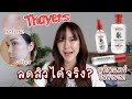 รีวิว thayers สกินแคร์ในตำนาน ลดสิวได้จริง this is pear