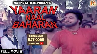 Yaaran Naal Baharan ● Full Punjabi Movie ● Gug