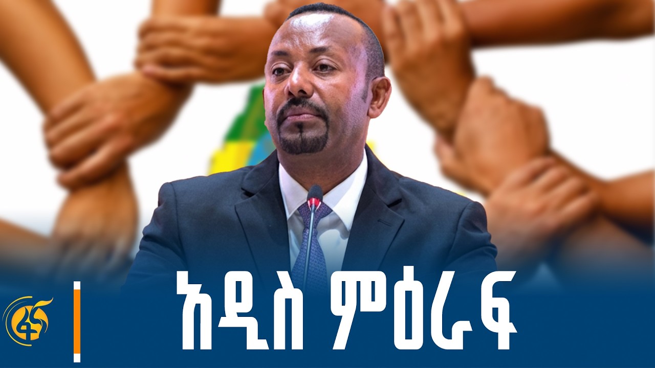 አዲስ ምዕራፍ