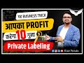 What is Private Labeling ? | Explained By Rahul Malodia