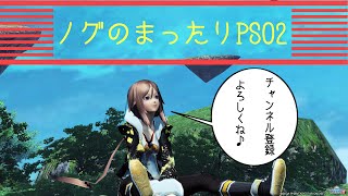 【PSO2】ノグのまったり配信【ship6】