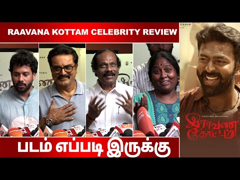 Raavana Kottam Tamil Movie Review | Celebrity Review