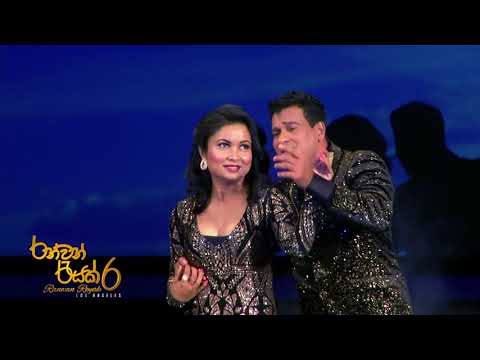 Ruwan Wala Vimane  Ranwan Reyak 6