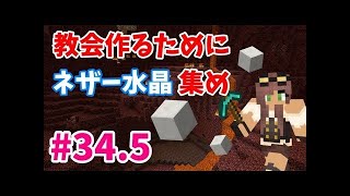 【マインクラフト】たまにはサバイバルでも遊んでみるよ　part34