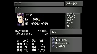 ママ先生の本気(物理)FFⅧ＃28初期レベルクリア