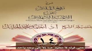 صورة رفع الملام عن الأئمة الأعلام (١٤)