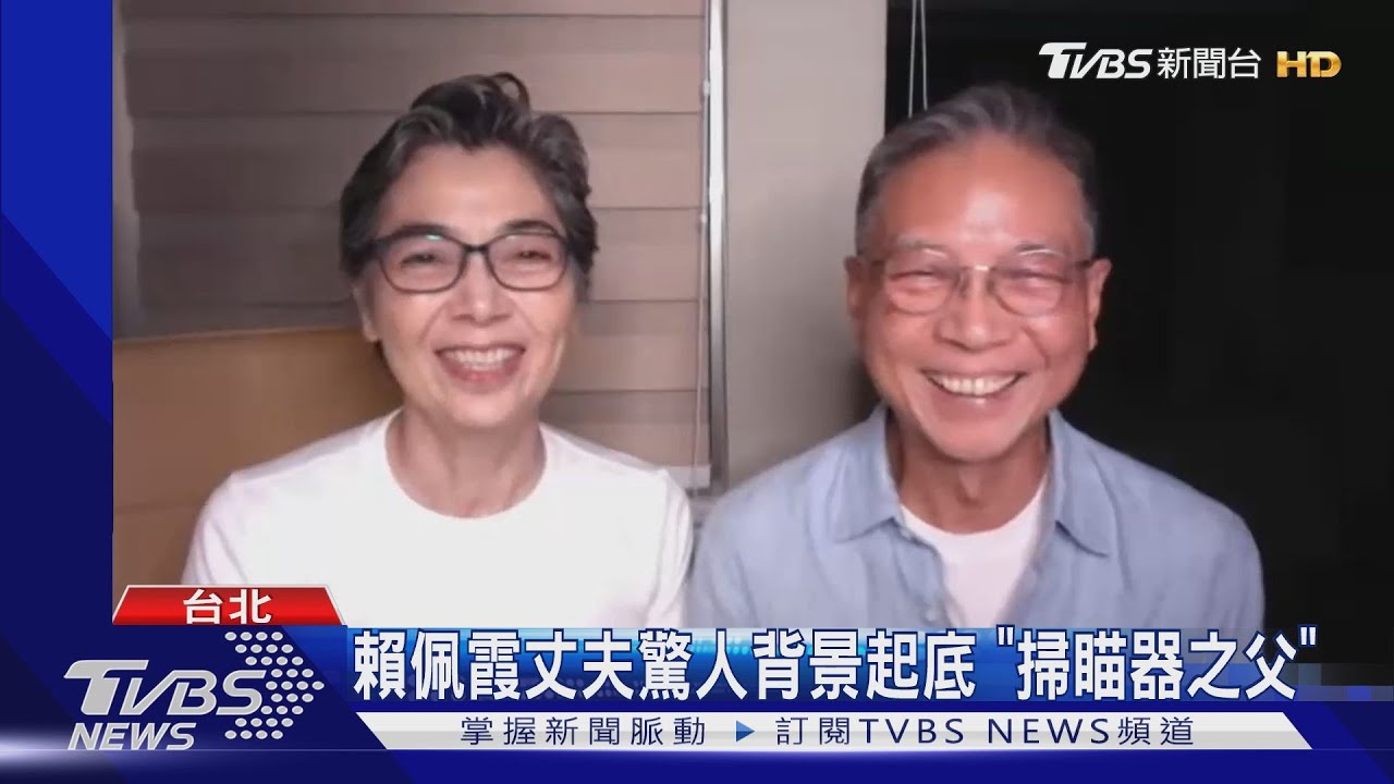 賴佩霞二婚丈夫背景起底「掃瞄器之父」 兩人機上邂逅像瓊瑤小說