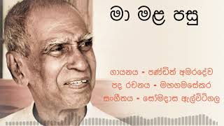 Ma Mala Pasu - WD Amaradeva - Sinhala Songs