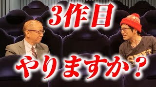 翔んで埼玉～琵琶湖より愛をこめて～プロデューサー若松央樹さんに聞いてみた
