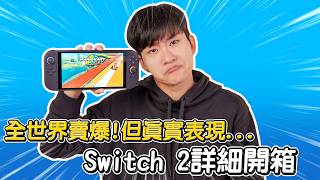 [閒聊] Joeman開箱實測NS2