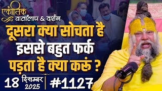 Download lagu #1127 Ekantik Vartalaap & Darshan/ 18-12-2025/ Shri Hit Premanand Govind Sharan Ji Maharaj mp3 Download lagu #1127 Ekantik Vartalaap & Darshan/ 18-12-2025/ Shri Hit Premanand Govind Sharan Ji Maharaj mp3