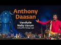 Vandiyile Nellu Varum Anthony Daasan Tamil Folk Mahashivratri 2020 Sounds Of Isha