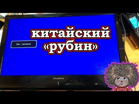 Пропадает картинка при включении телевизора RUBIN RB-23K101UF, что делать?