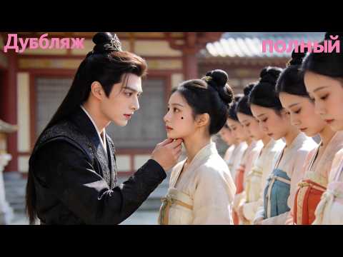 Чтобы скрыться от жестокого князя, она нарочно уродилась, но её талант покорил его сердце