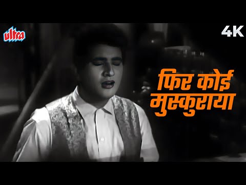 Phir Koyi Muskaraya (1964) Full HD Song | Mukesh | Mala Sinha, Manoj Kumar